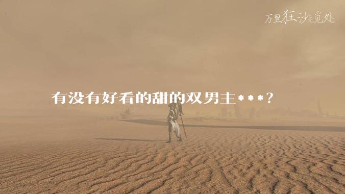 有没有好看的甜的双男主***？