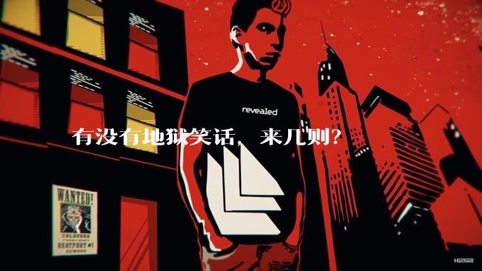 有没有地狱笑话，来几则？