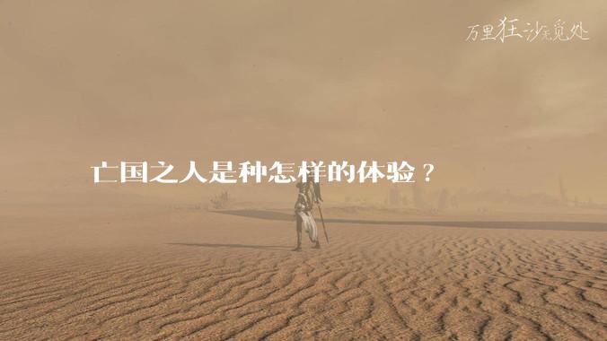 亡国之人是种怎样的体验?